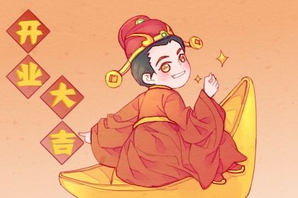 2025年农历四月廿一开业日子如何 宜开业吉日查询 2025年农历四月廿一开业日子如何 宜开业吉日查询