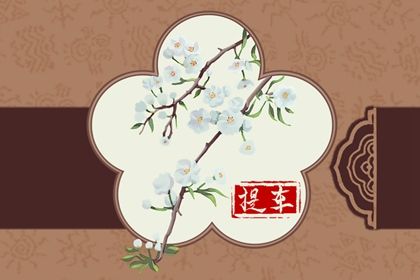 2025年07月12日是不是提车吉日 今日提新车好不好