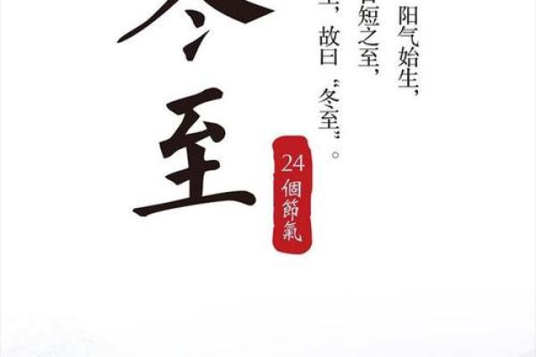 冬至的寓意和象征,冬至：寓意与象征